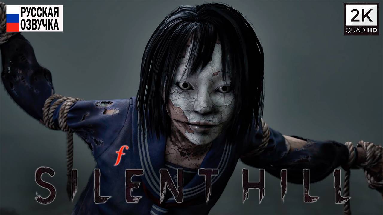 SILENT HILL f // Прохождение #2
