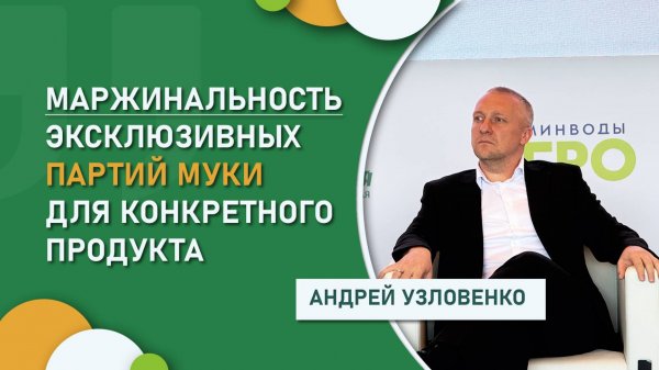 Маржинальность эксклюзивных партий муки для конкретного продукта | ООО «Мука ставропольская»
