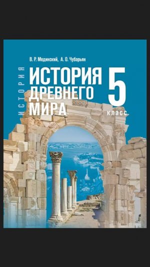 Истор Древ Мира 5кл §14 Древняя Палестина