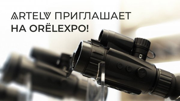 ARTELV на ORЁLEXPO 2025 — тестируйте, сравнивайте, выбирайте