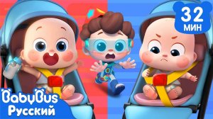Пристегнись! | Нео, пора мыслить шире | Сборник песенок для детей | Хорошие привычки | BabyBus