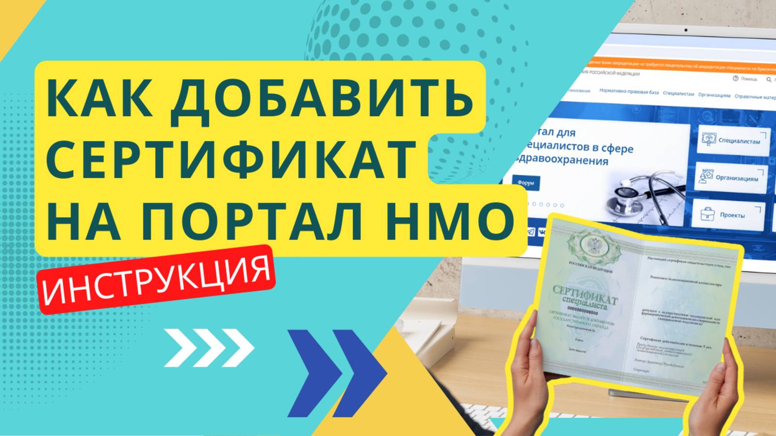 Как добавить сертификат специалиста на портал НМО | Пятилетний цикл и образовательная траектория смотреть онлайн