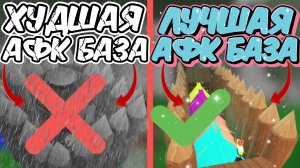 💥Я ПРОВЕРИЛ ВСЕ ПОПУЛЯРНЫЕ АФК БАЗЫ В 99 NIGHTS IN THE FOREST| 99 Ночей в Лесу!🔥