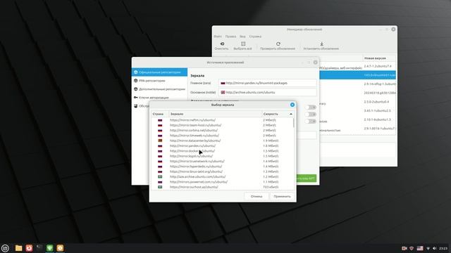 решение проблемы с установкой обновлений linux mint на сентябрь 2025г смотреть онлайн