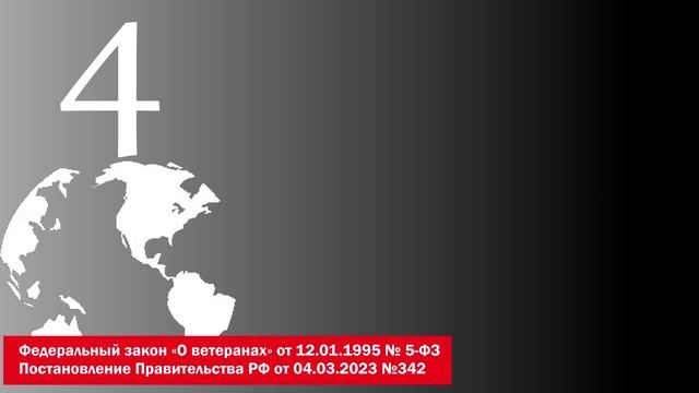 Что дает статус "Ветерана боевых действий" ?