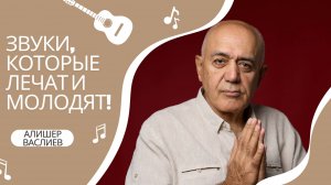 КАК ПРОСТЫЕ СЛОВА МОГУТ ИЗМЕНИТЬ ВАШУ ЖИЗНЬ НАВСЕГДА — РАЗГАДАНА СИЛА ЗВУКОВ!