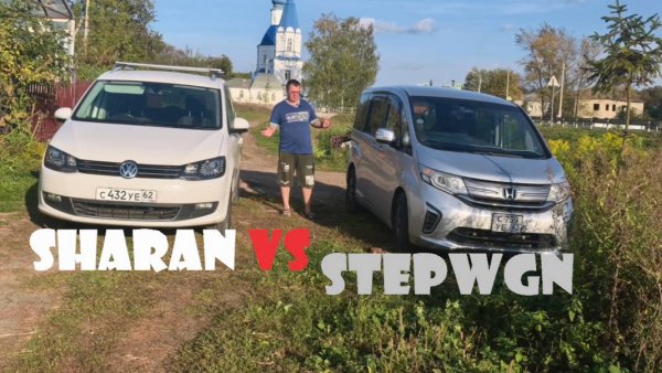 VW Sharan vs Honda Stepwgn. Сравниваем минивены.
