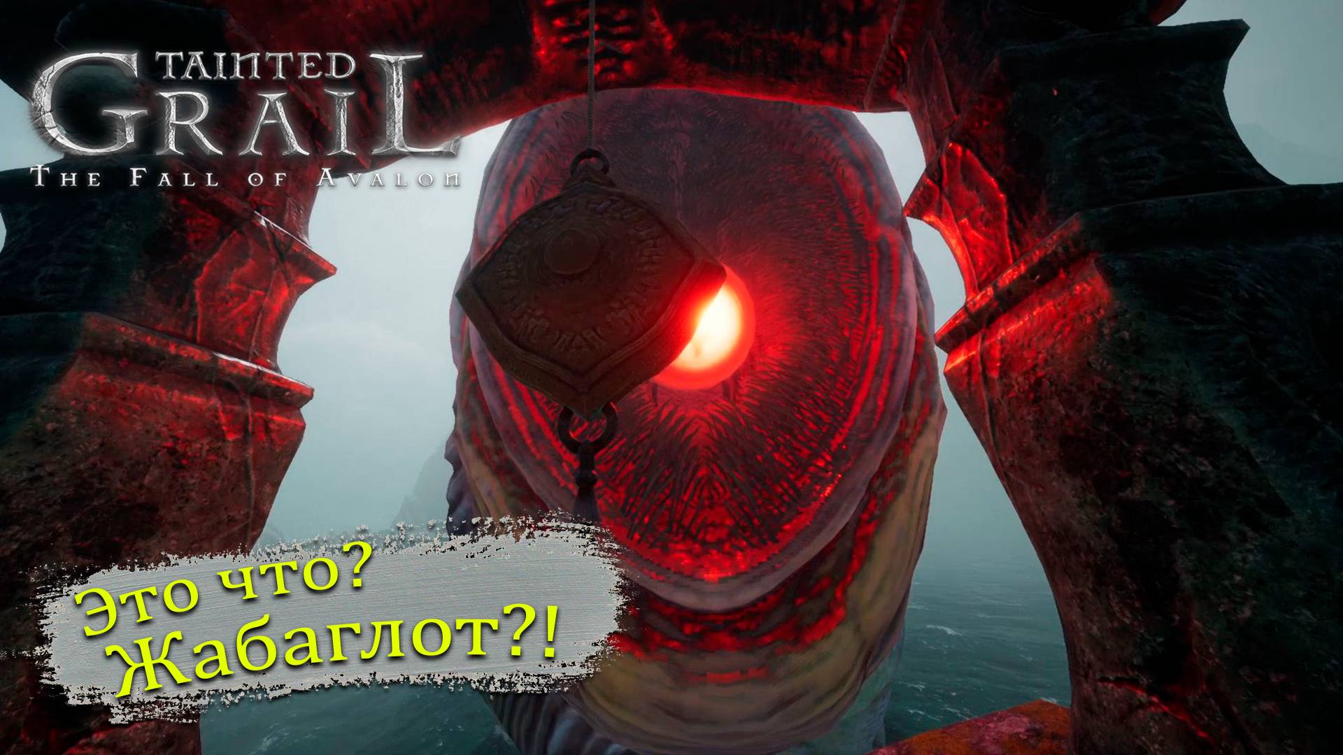 Собрал Гонг в Tainted Grail: The Fall of Avalon - Прохождение игры #14 смотреть онлайн