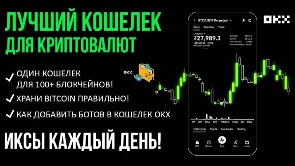 💎 OKX Wallet лучший кошелек для хранения BITCOIN и интеграция с Maestro Sniper Bot