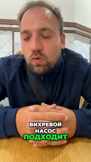 Какой насос для скважины лучше: вихревой или центробежный? #shorts