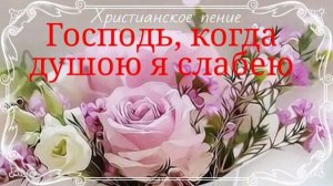 христианская песня