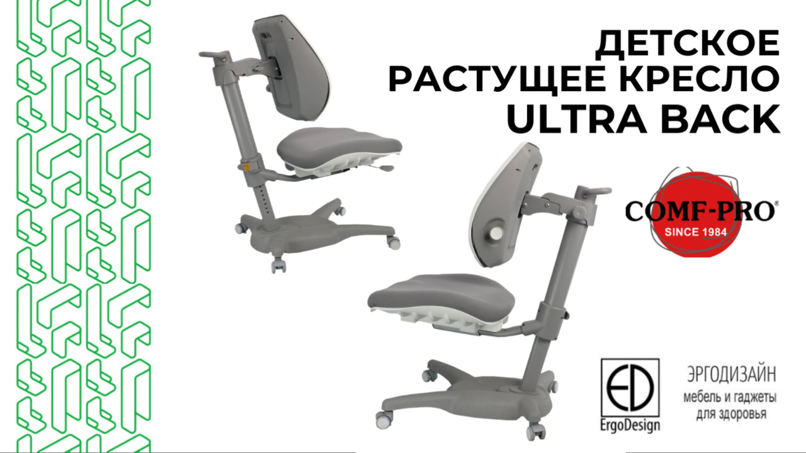 Лучшее детское кресло? COMF-PRO Ultra Back | секрет правильной осанки смотреть онлайн