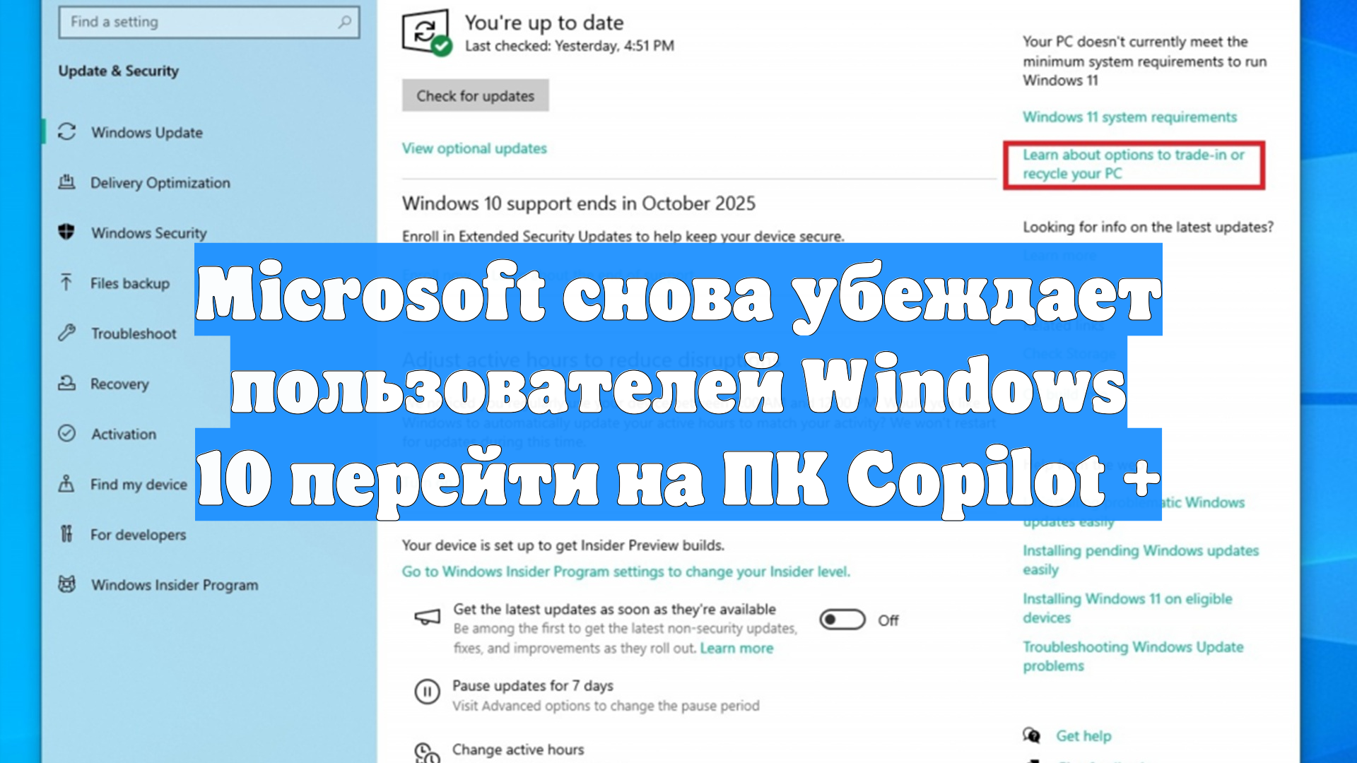 Microsoft снова убеждает пользователей Windows 10 перейти на ПК Copilot +