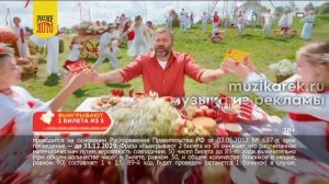 Русское Лото - День рождения (Михаил Пореченков) (Россия) (2025)