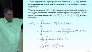 Никитин Н.В. - Матрица плотности в квантовой механике - 2. Вычисление средних и вероятностей