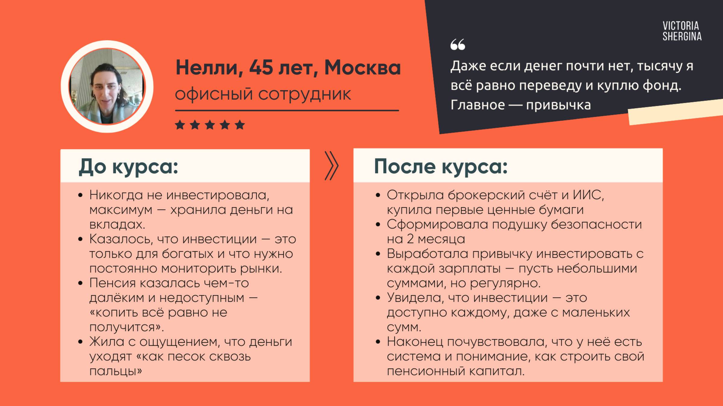 Пенсионный портфель Нелли с нуля: с маленьких сумм к привычке инвестировать