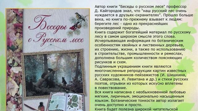 Лес, точно терем расписной... смотреть онлайн