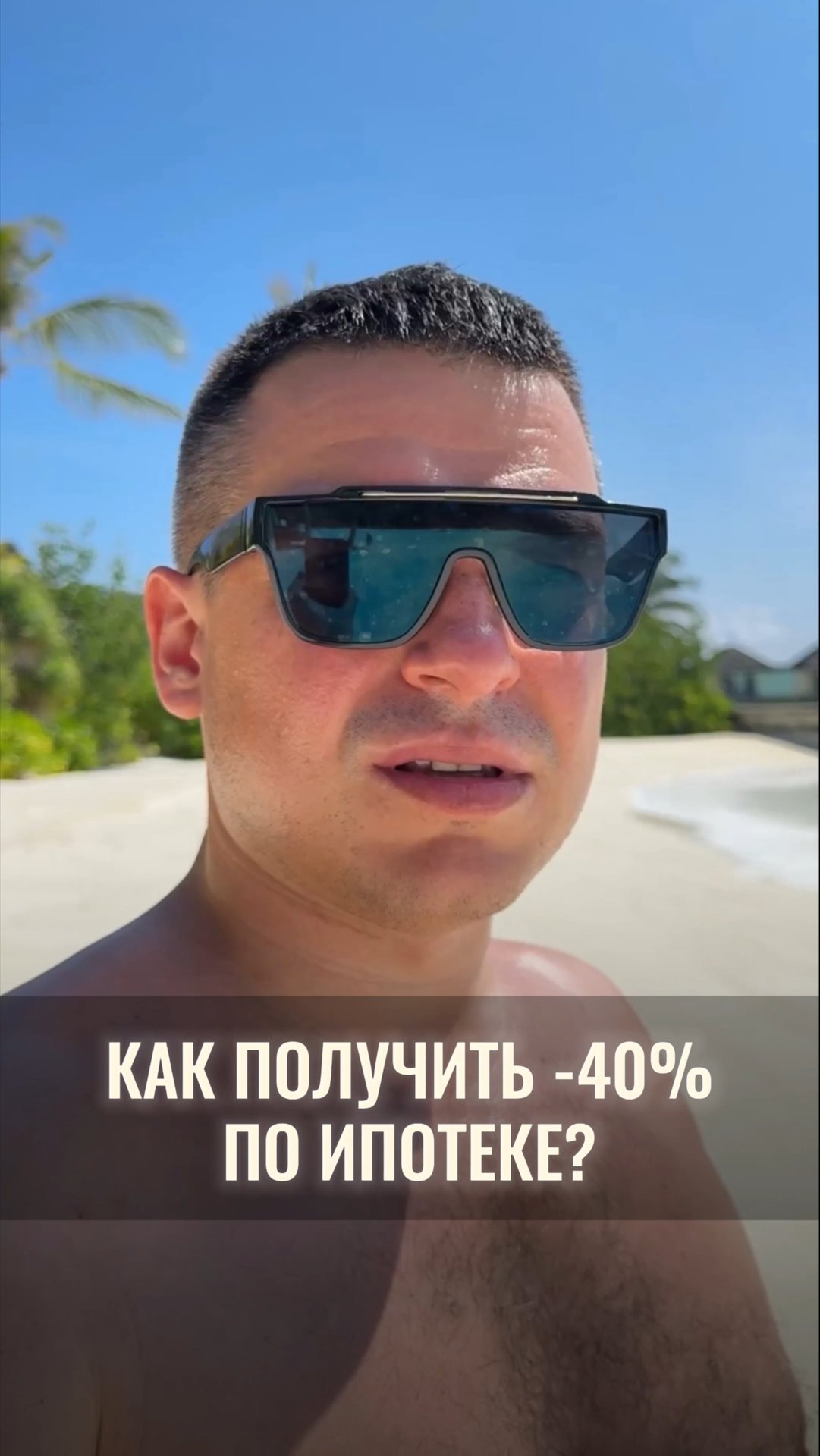 Как получить скидку 40% по ипотеке? смотреть онлайн