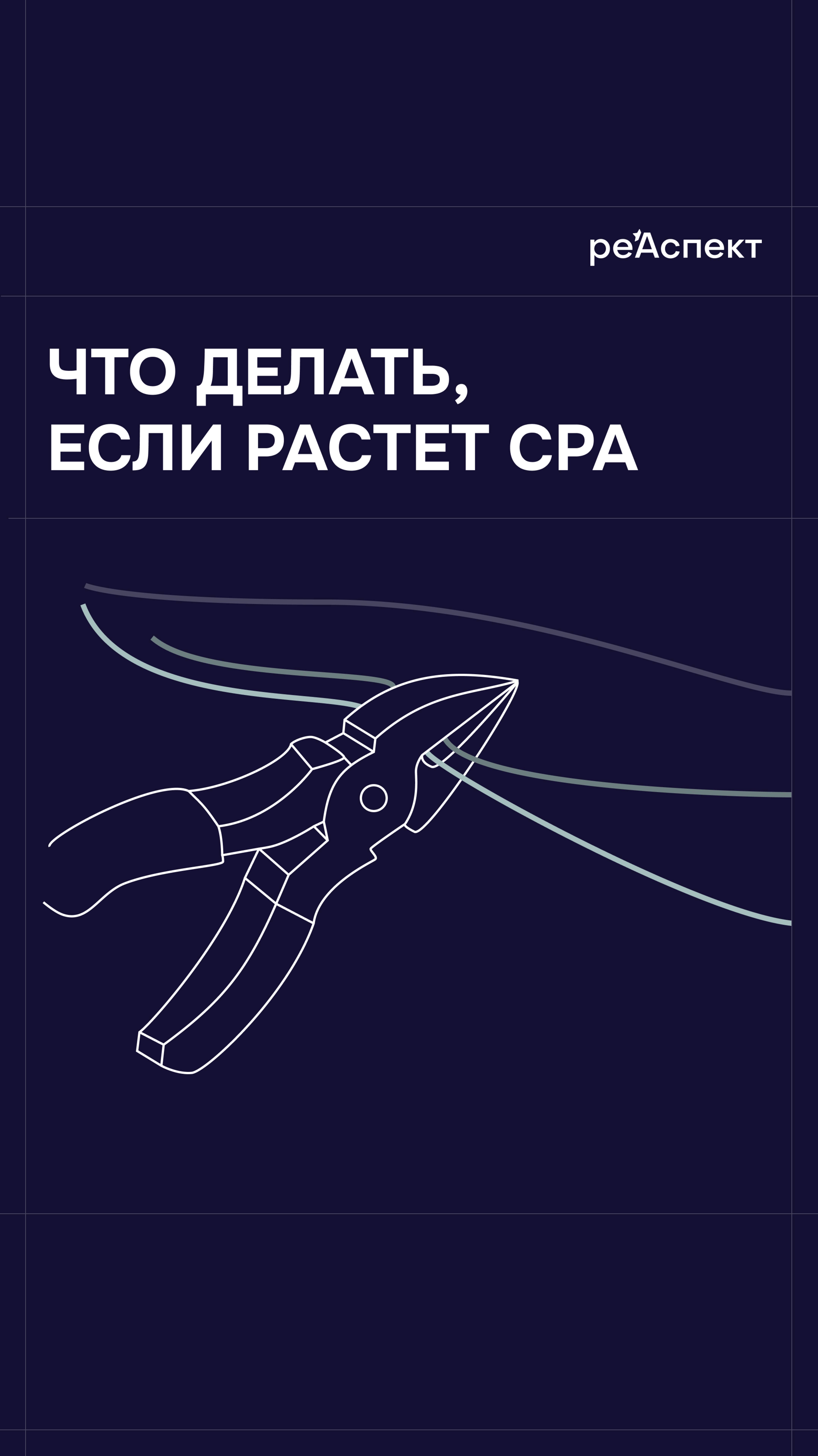 Из-за чего растет CPA и что с этим делать?
