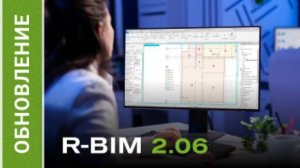 R-BIM v2.06. Цветовые схемы ЗКСПС
