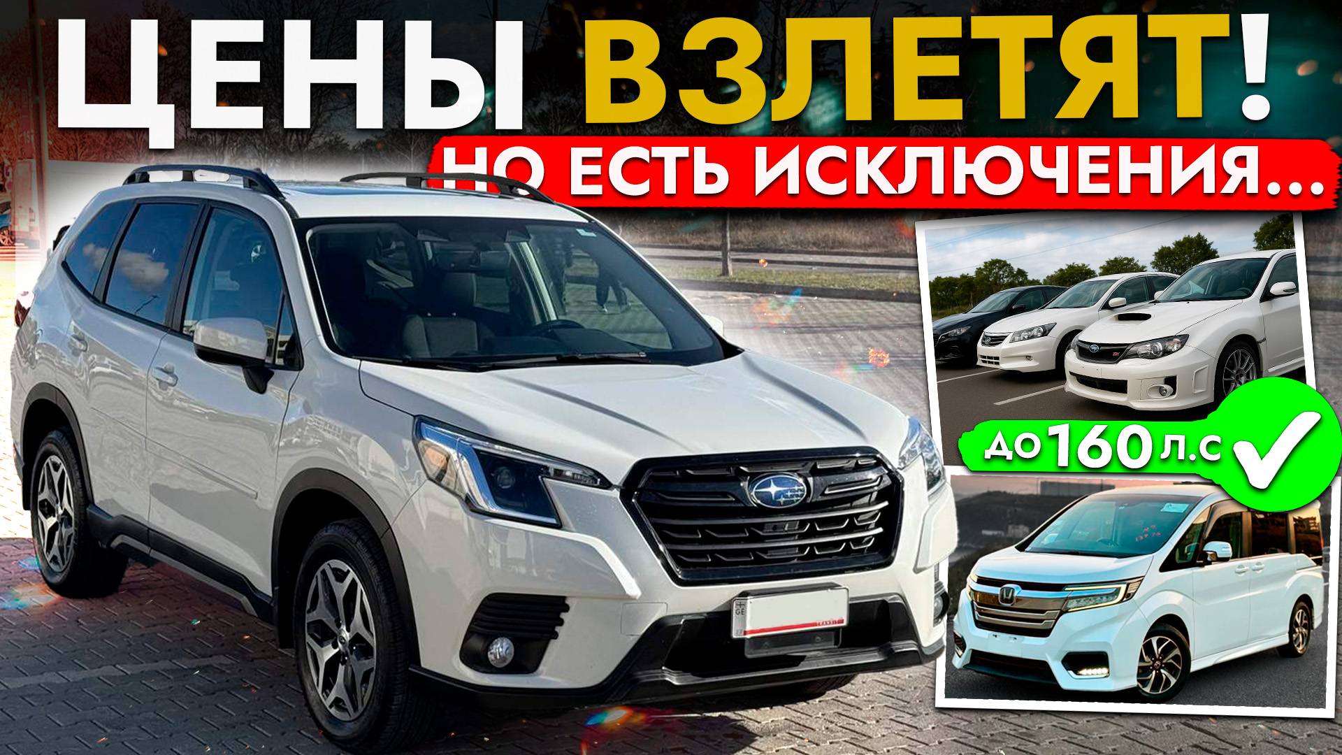 ТОП АВТО С ЛЬГОТНЫМ УТИЛЕМ❗️ КРОССОВЕРЫ И МИНИВЭНЫ ОТ 1 500 000❗️ АКТУАЛЬНЫЕ ЦЕНЫ смотреть онлайн