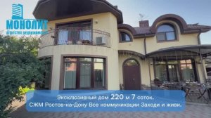 Эксклюзивный дом СЖМ Ростов-На-Дону