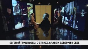 Евгений Гришковец: о страхе, славе и доверии к себе