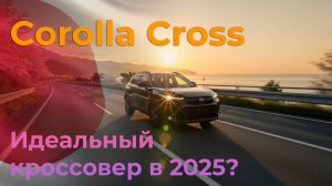 Популярный автомобиль Toyota Corolla cross 2022 г в максимальной комплектации