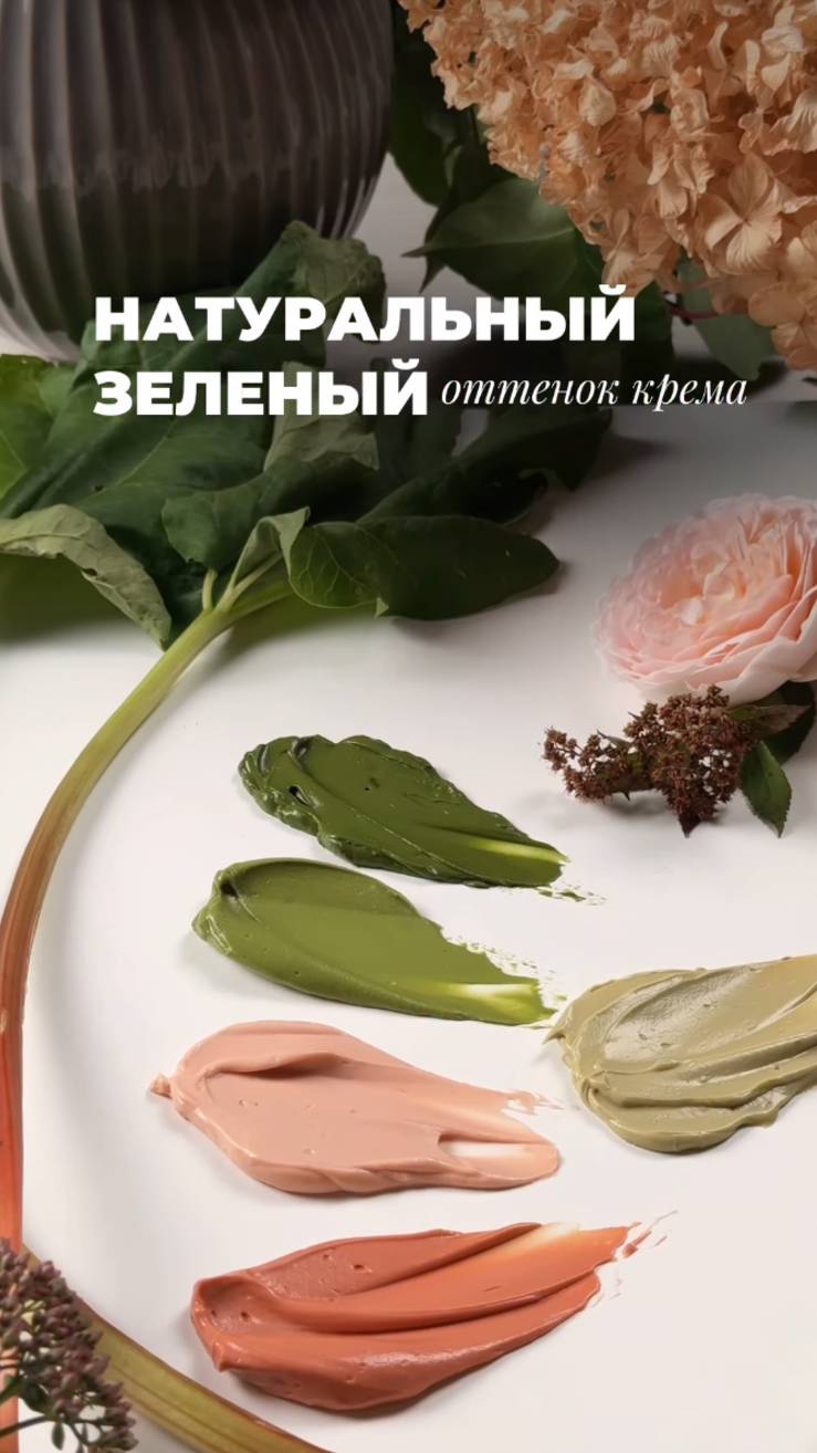 Натуральный зеленый оттенок крема смотреть онлайн