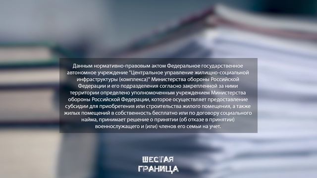 Как встать в очередь на получение служебного жилья?