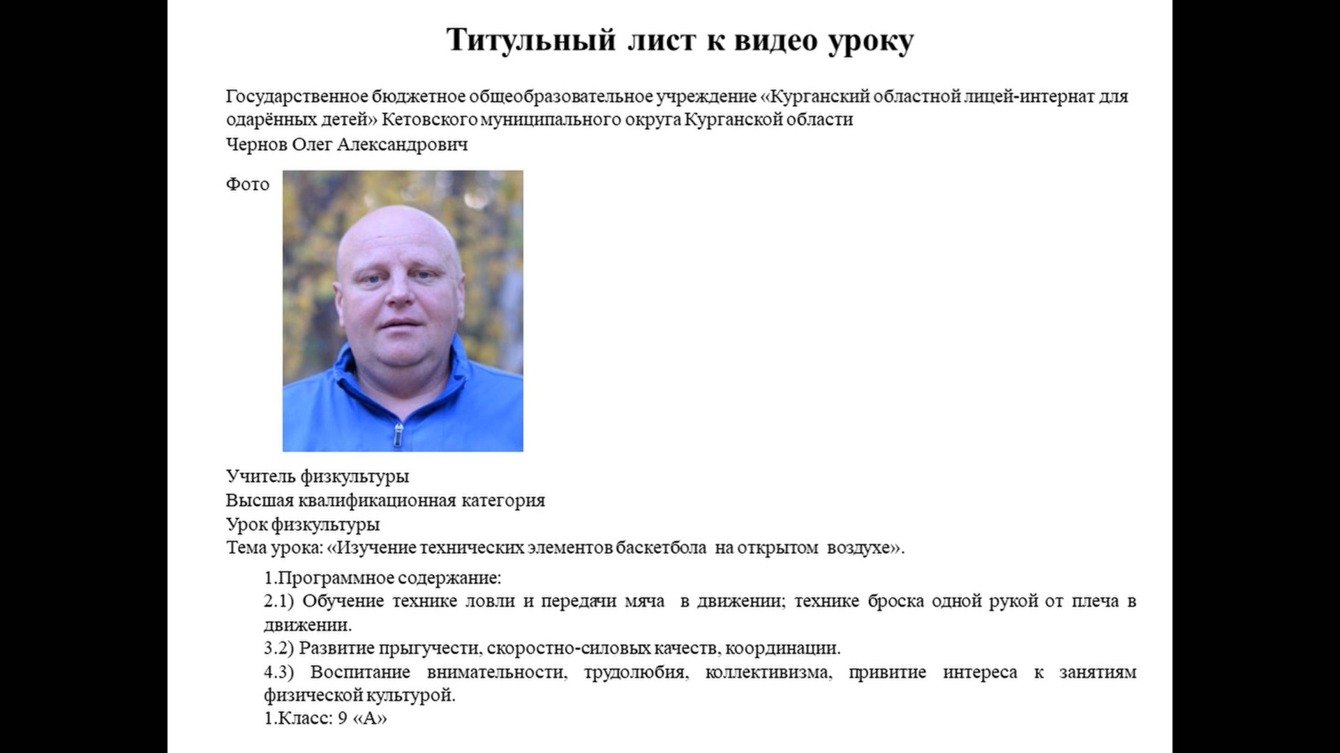 Чернов Олег Александрович.