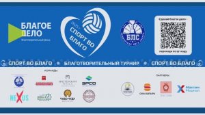 Благотворительный турнир по волейболу, 22.04.2025