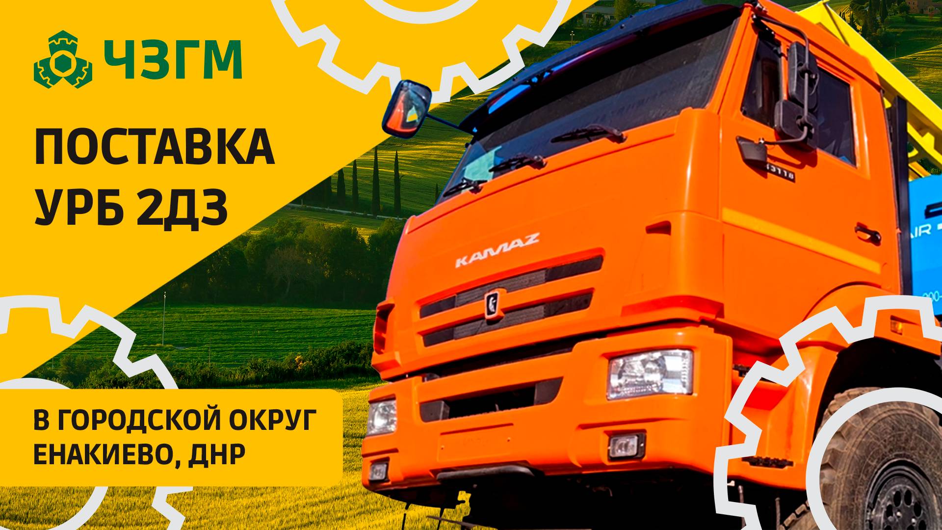 ЧЗГМ поставила буровую установку УРБ-2Д3 в ДНР смотреть онлайн