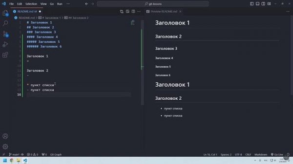 Git и GitHub для начинающих - часть 5