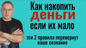 Даже если вы пенсионер - у вас всегда будут деньги! Эти 2 правила помогут вам накопить любую сумму