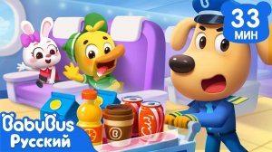 Правила безопасности в самолете | Правила Шерифа Лабрадора | Сборник мультиков для детей | BabyBus