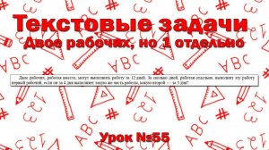 Двое рабочих, работая вместе, могут выполнить работу за 12 дней. За сколько дней