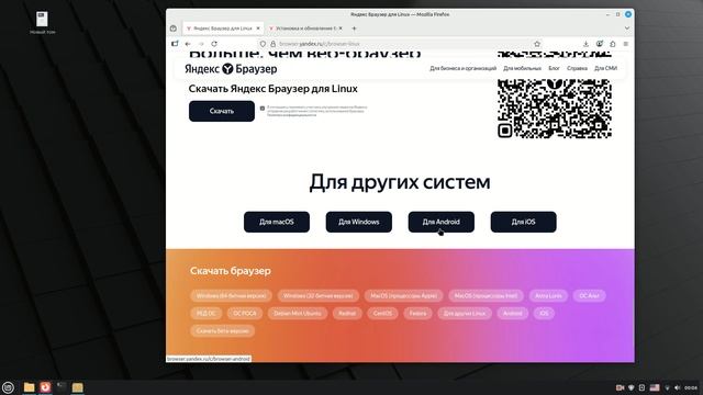 установка яндекс браузера в linux mint на сентябрь 2025г смотреть онлайн