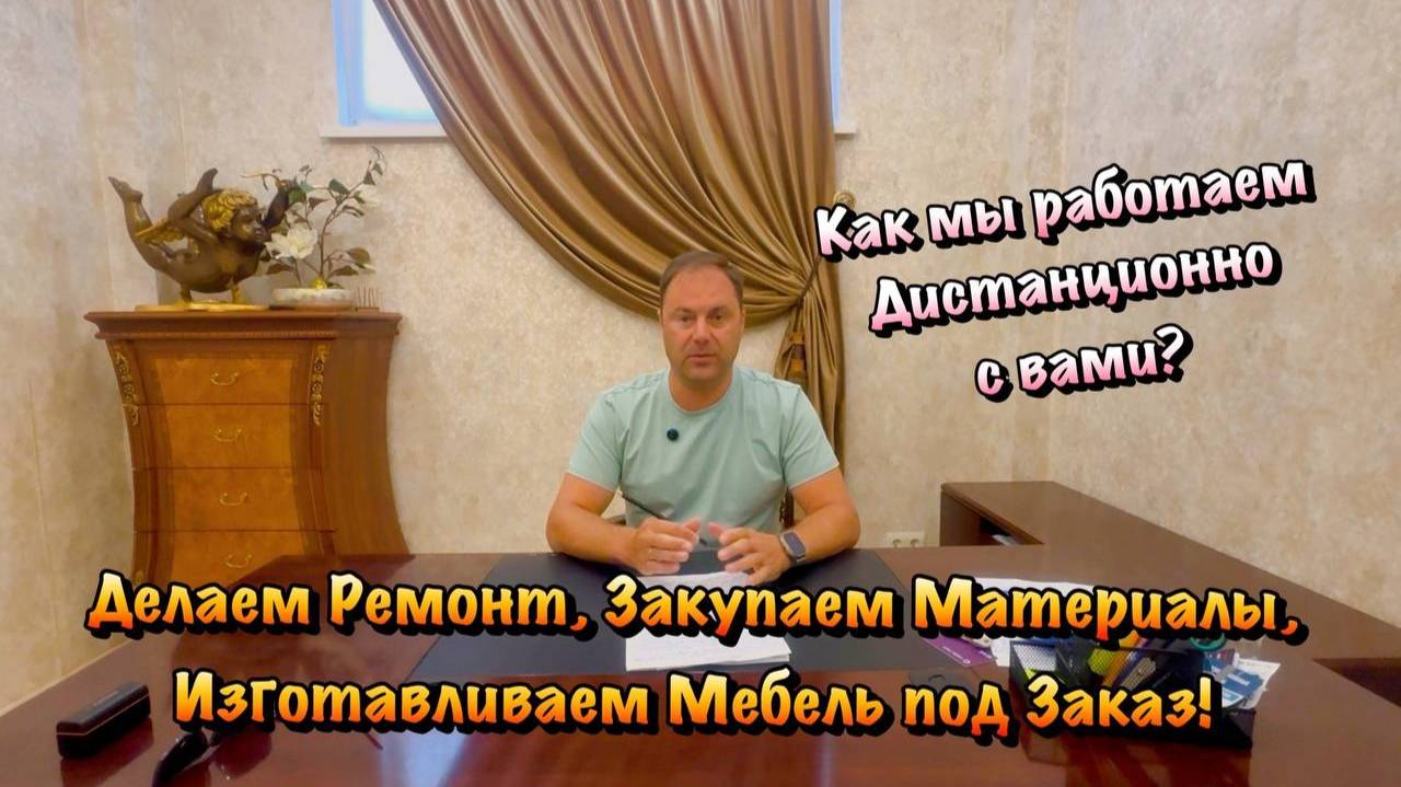Подробности Вашего Ремонта в Крыму и Нашего Взаимодействия ❗️ смотреть онлайн
