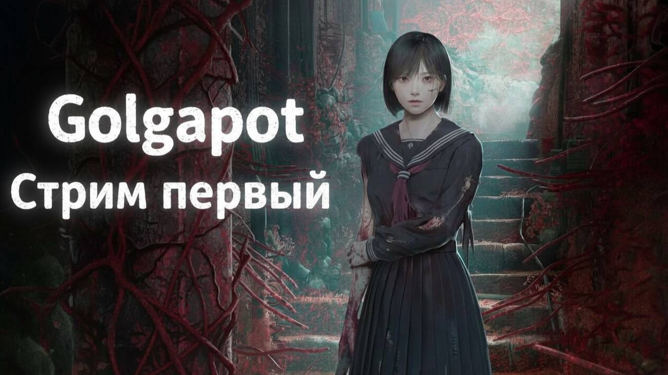 SILENT HILL f l Проклятый город смотреть онлайн
