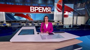 Выпуск программы "Время" от 24.09.2025
