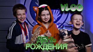 День рождения. Новая традиция.