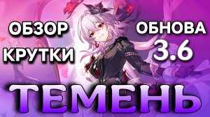 Honkai: Star Rail 3.6 ОБЗОР ПРОМОКОД / КРУТКИ ТЕМЕНЬ И АРТЫ Дань Хэна Освободителя Пустоши