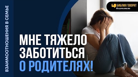 Как почитать родителей и радоваться в этом? | "Библия говорит"Алексей Коломийцев смотреть онлайн