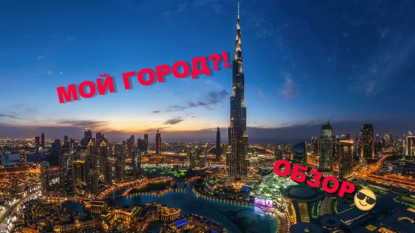 ОБЗОР НА МОЙ ГОРОД В МАЙНКРАФТЕ!