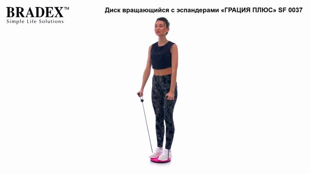 Диск вращающийся с эспандерами «ГРАЦИЯ ПЛЮС» Bradex SF 0037 смотреть онлайн