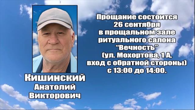 РЕКВИЕМ_КИШИНСКИЙ А.В. смотреть онлайн