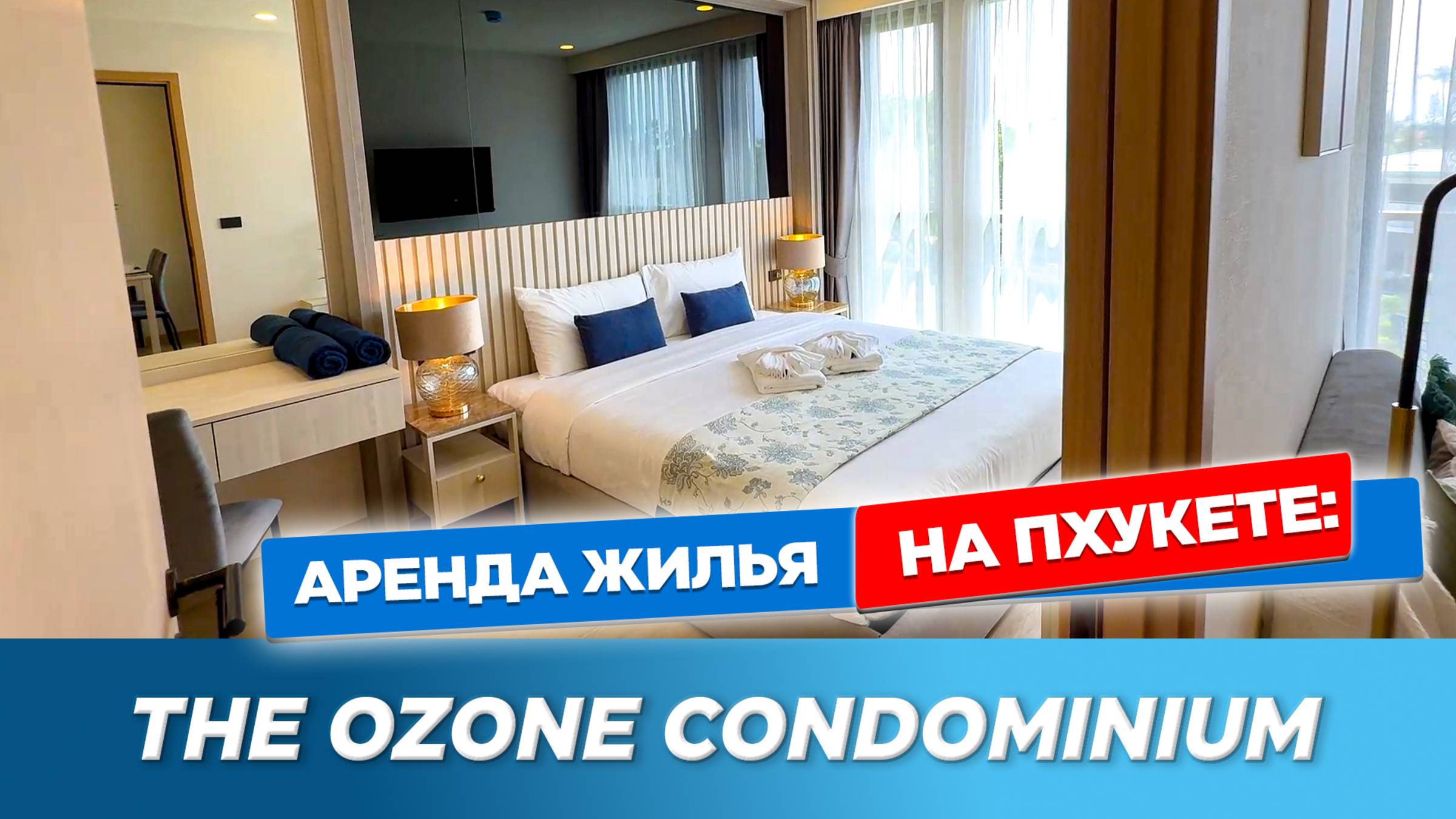 The Ozone Condominium Phuket | Обзор апартаментов в Банг Тао