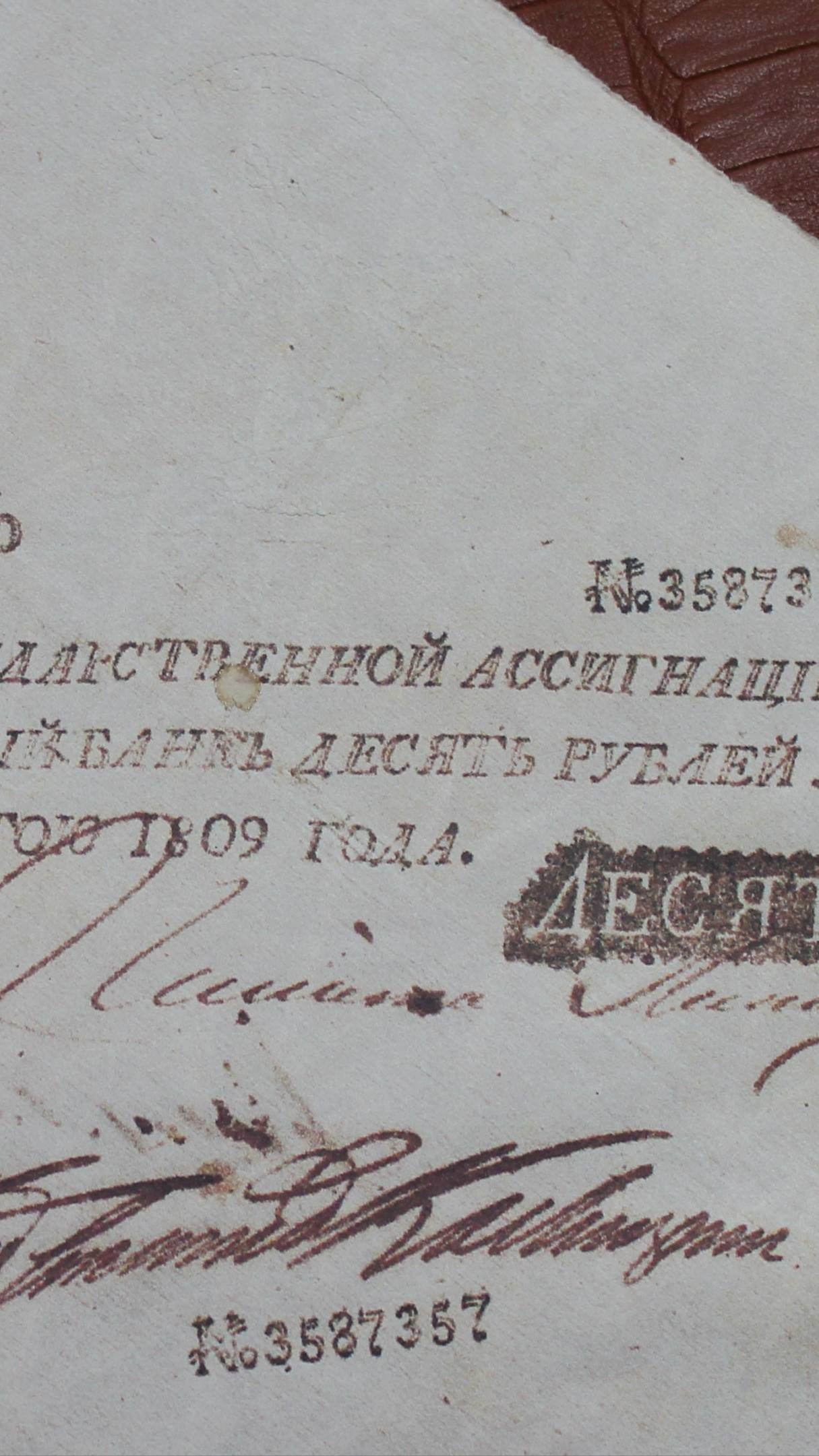 ассигнация 1809 года. бумага с водяными знаками и тиснение штампами