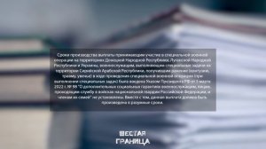 В какой срок должна быть выплата по ранению?